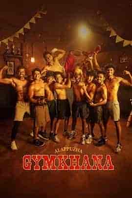 体育俱乐部 Alappuzha Gymkhana