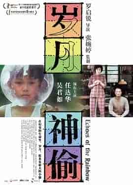 岁月神偷 歲月神偷