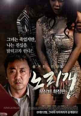 玩物 노리개
