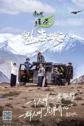 向山海出发3