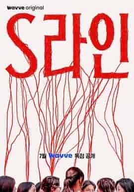 S-line S라인