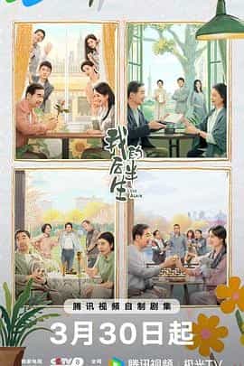 我的后半生