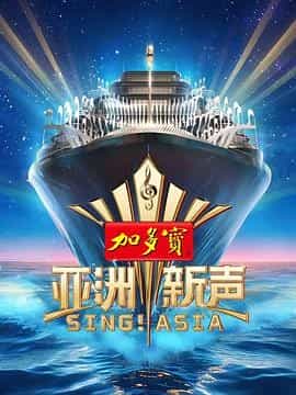 亚洲新声