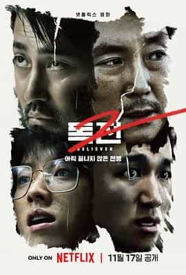 毒战2 독전2