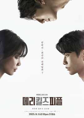 死亡医生玛丽 메리 킬즈 피플